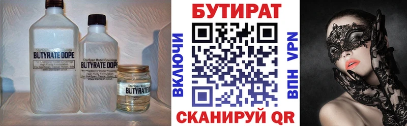 БУТИРАТ 1.4BDO  хочу   Калязин 