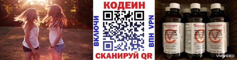 Кодеин напиток Lean (лин)  Калязин 